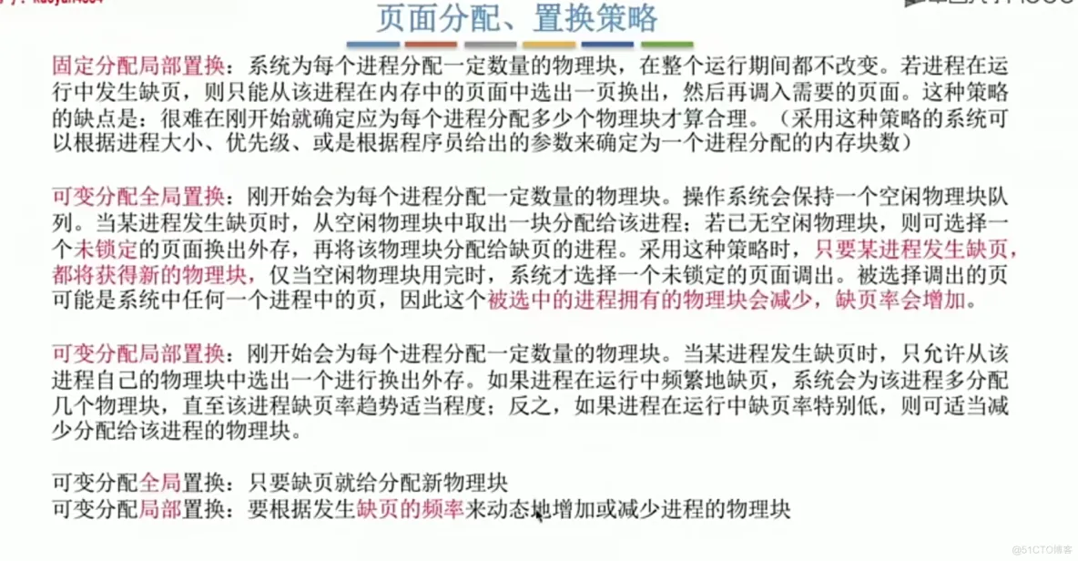 操作系统笔记  第三章 内存管理_页表_118